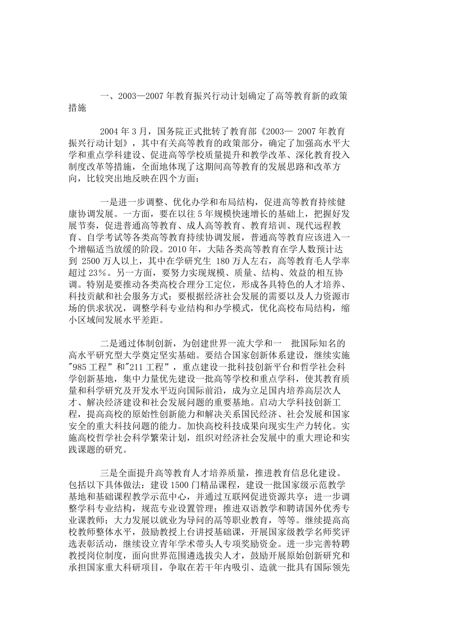 中国高等教育发展与改革的政策措施12541.doc_第2页