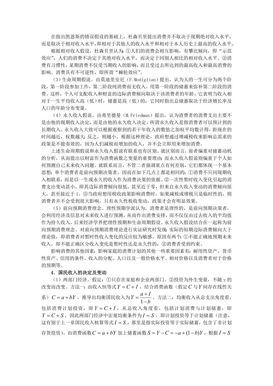 西方经济学考研真题与典型题详解2.doc_第2页