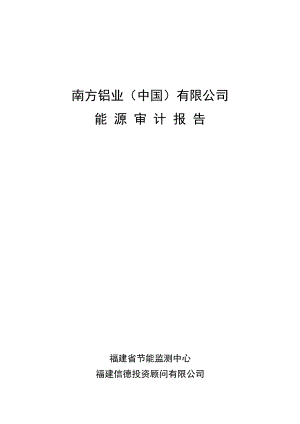 管理精品审计报告XX（中国）有限公司能源审计报告(DOC 60页).doc