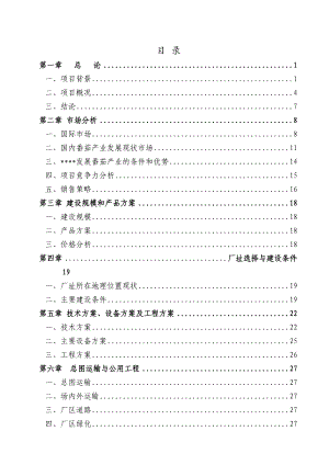 某某公司产2万吨番茄酱生产线项目可行性研究报告.doc