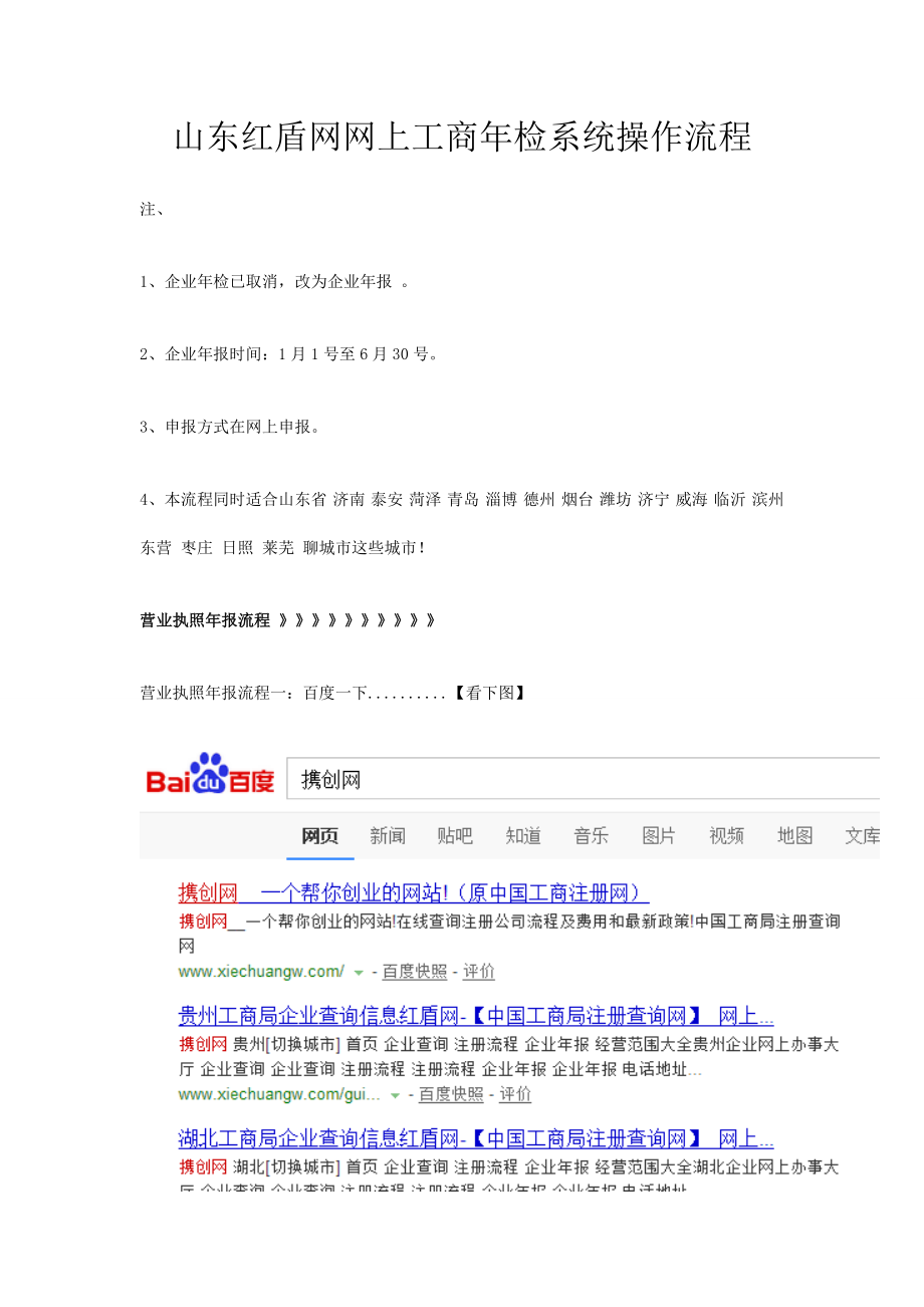山东红盾网网上工商检系统操作流程(最新版).doc_第1页