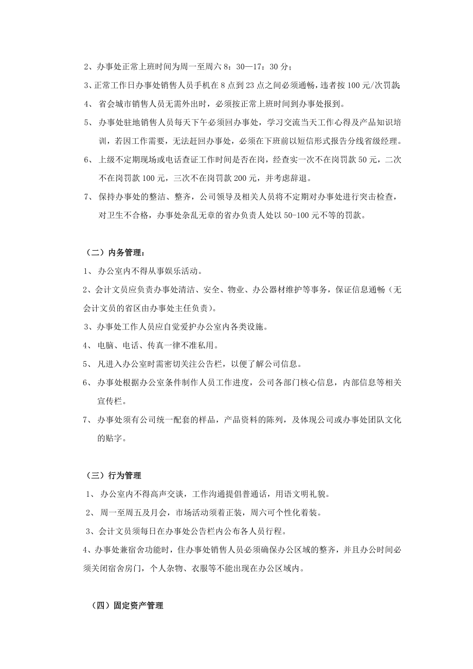 医药销售公司省级办事处管理制度.doc_第3页