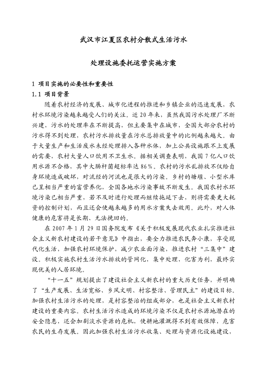 江夏委托运营实施方案.doc_第3页