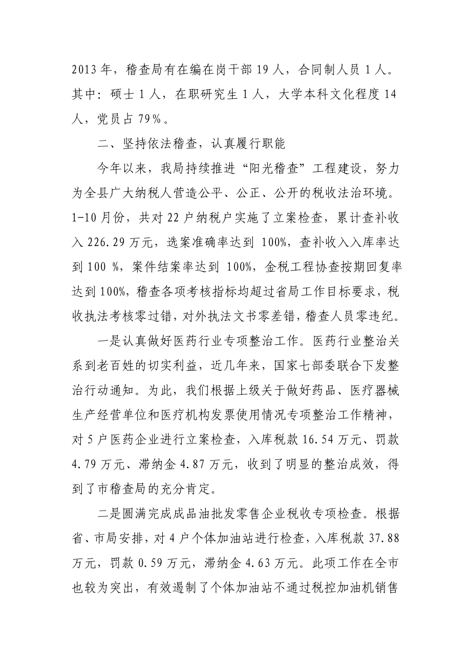 国税稽查局绩效考评述职报告.doc_第2页