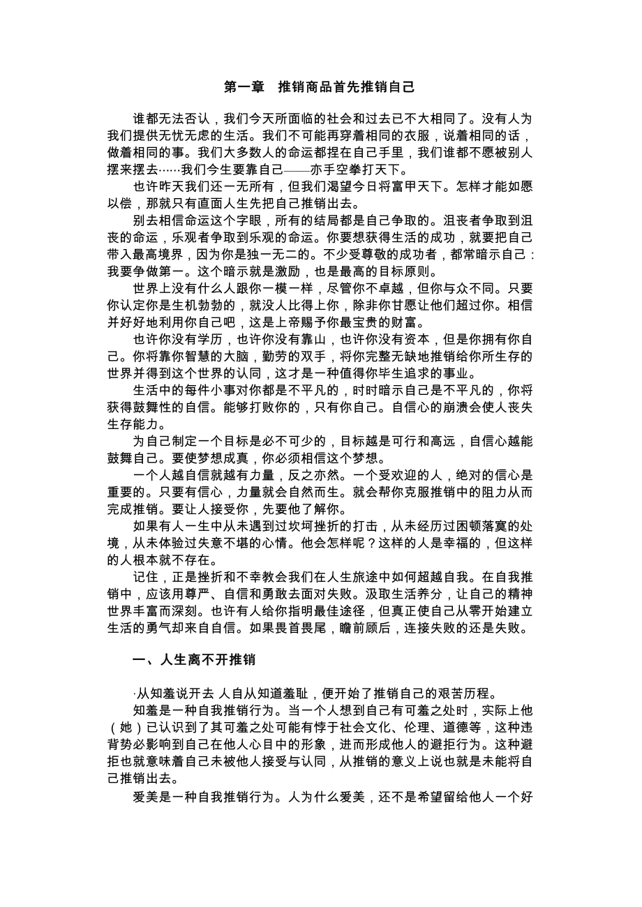 推销谋略与技巧.doc_第2页