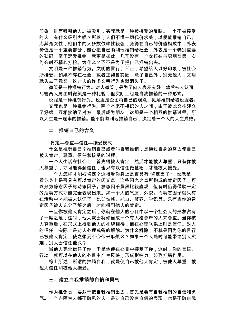 推销谋略与技巧.doc_第3页