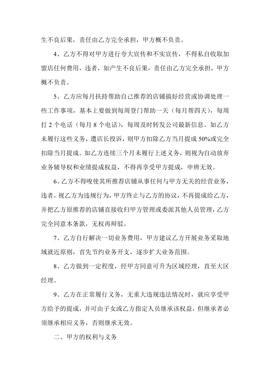 经销商店铺推荐与管理业绩提成协议－精品完整版.doc_第2页