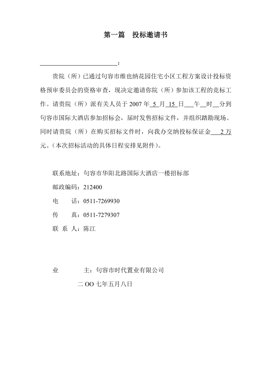 江苏句容设计方案招标文件.doc_第3页