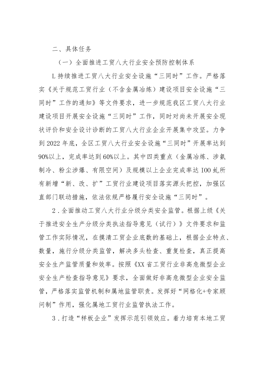 开发区工贸八大行业安全生产“巩固年”活动实施方案.docx_第2页