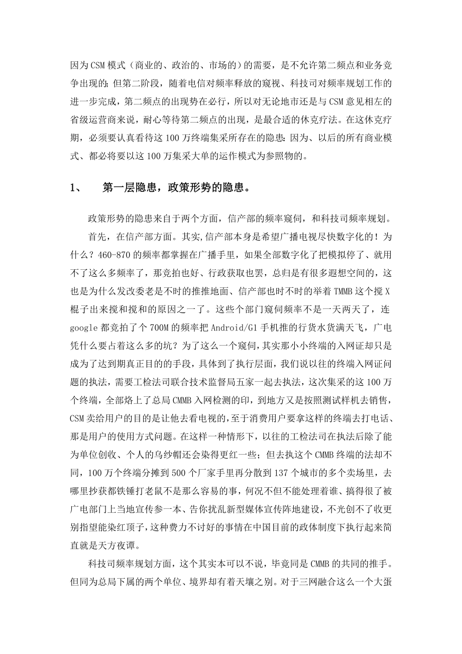 100万终端集采商业模式及后续运营模式.doc_第2页