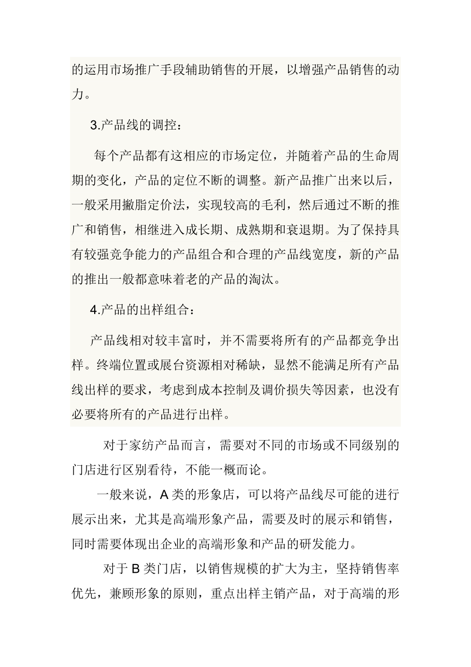 销售终端六要素精解.doc_第3页