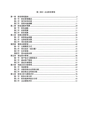 审计师审计专业相关知识第二部分.doc