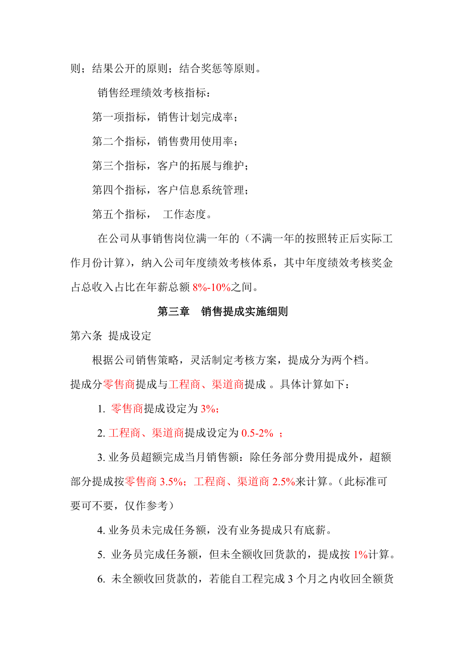 销售经理提成方案.doc_第2页