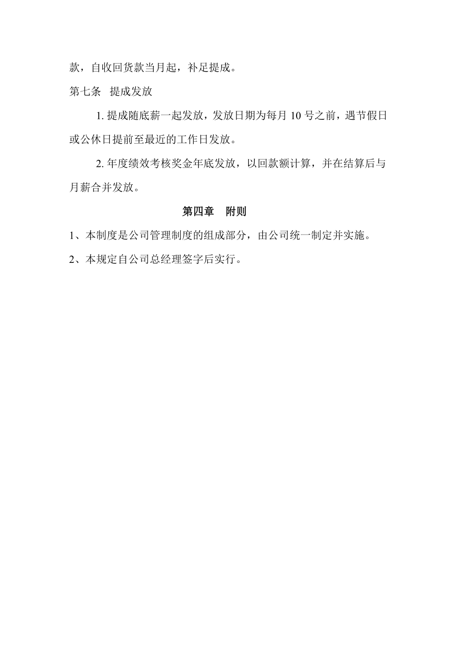 销售经理提成方案.doc_第3页