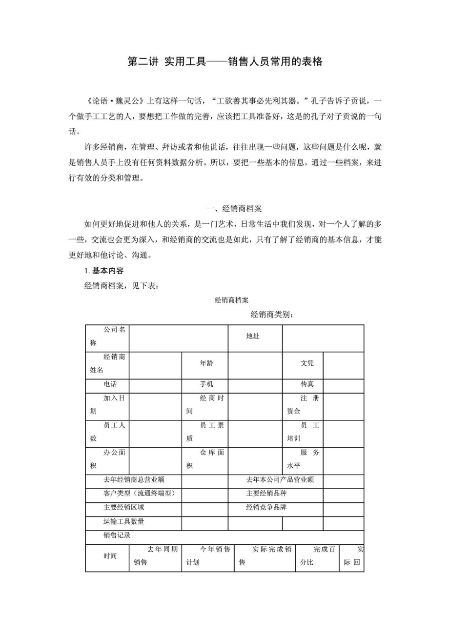 实用工具——销售人员常用的表格.doc_第1页