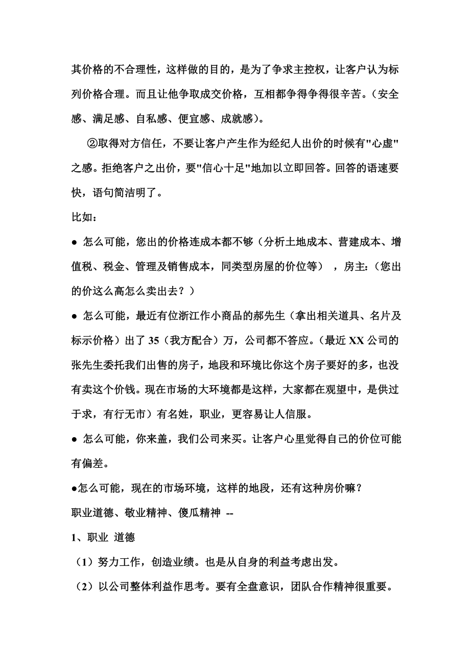 房产销售宝典.doc_第2页