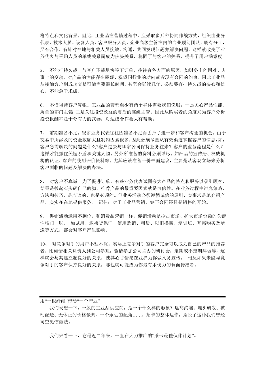 工业品销售.doc_第3页