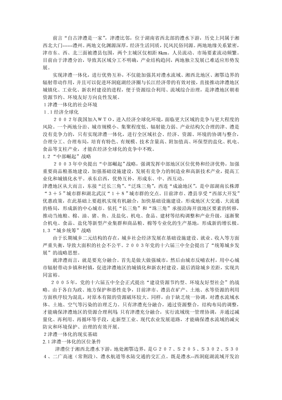 试论津澧政治经济一体化.doc_第2页