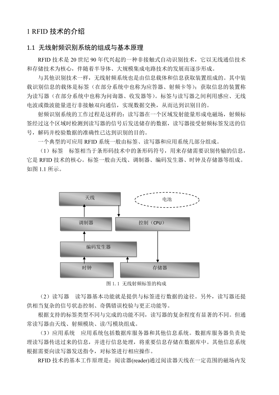 基于RFID的仓储业务运作研究课程设计.doc_第3页