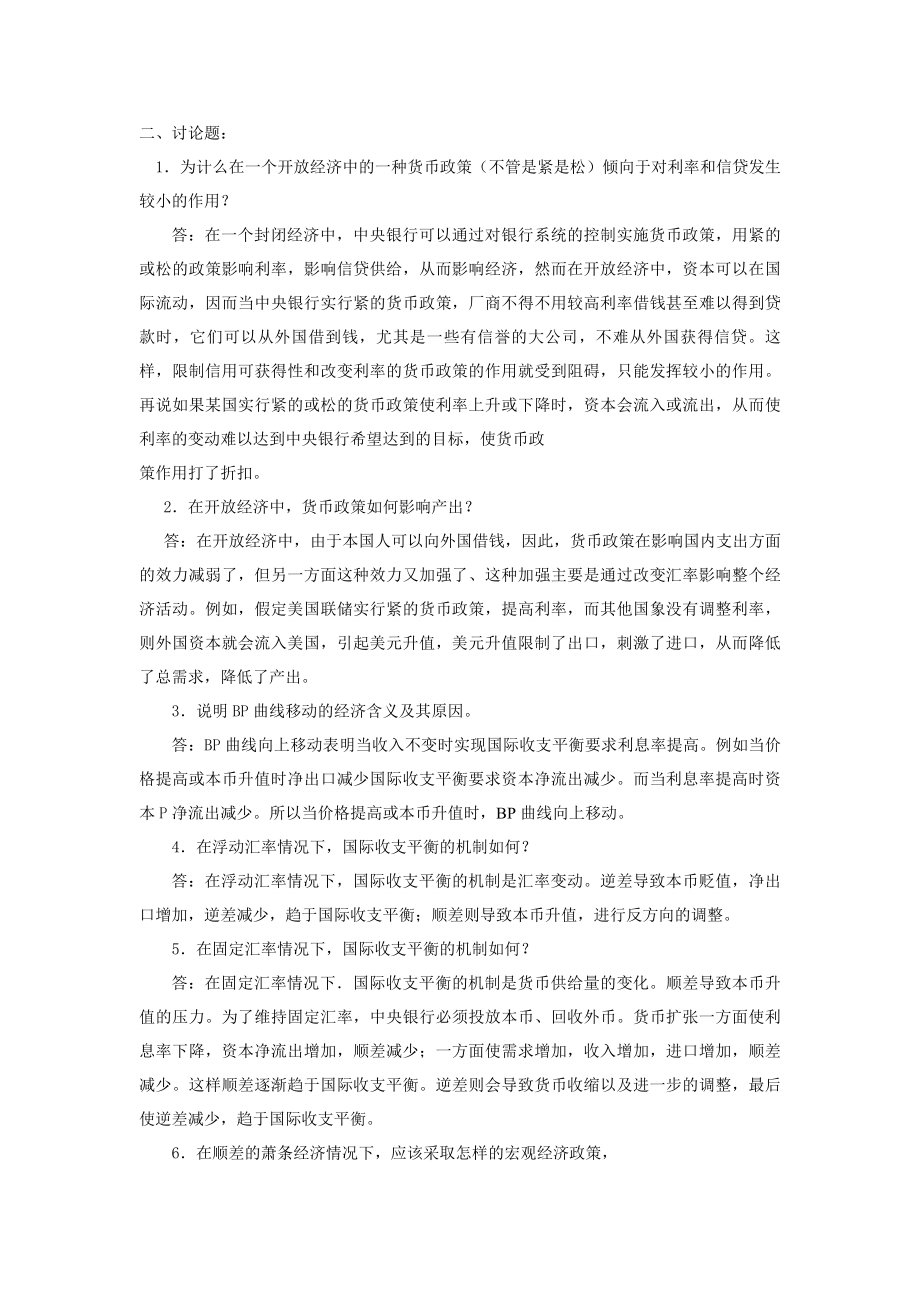 【经济课件】宏观经济学学习资源9.doc_第2页