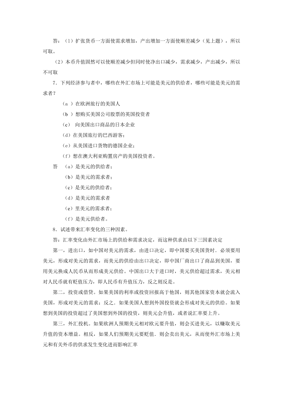 【经济课件】宏观经济学学习资源9.doc_第3页