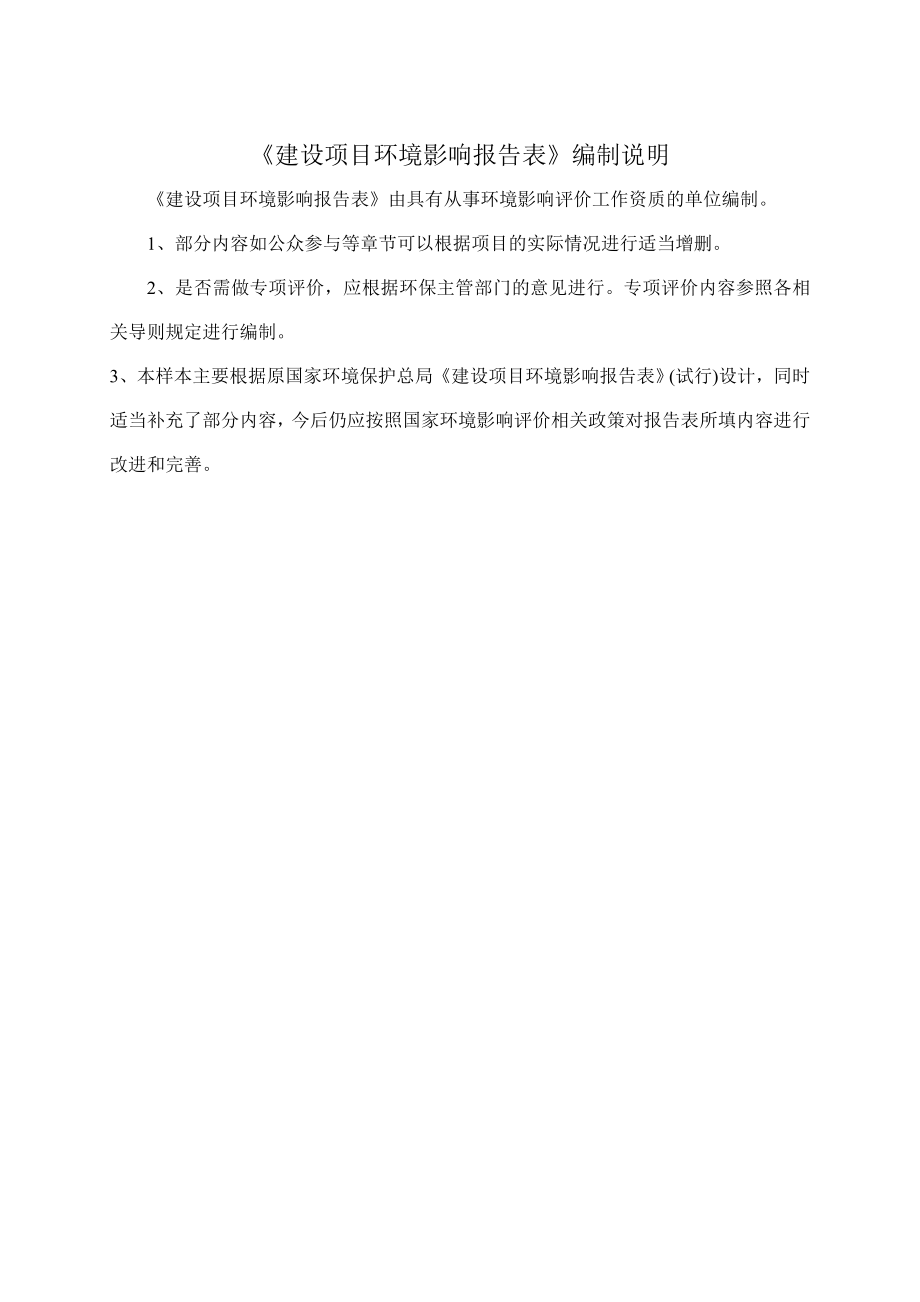 环境影响评价全本公示龙岗区平湖街道白泥坑片区（东深河以北）雨污分流管网工程环境影响报告表受理公告 2368.doc_第2页