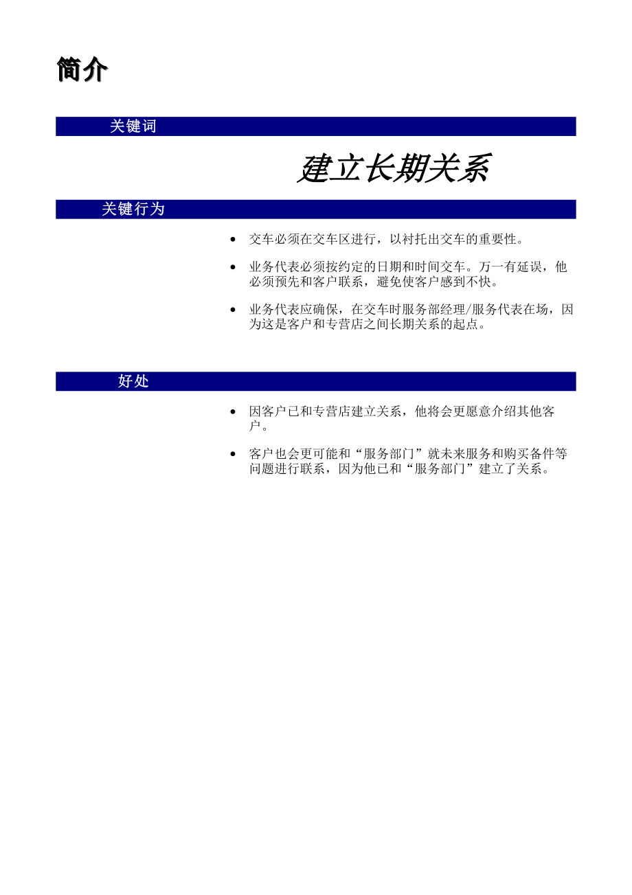 东风日产专营店客户服务流程8交车流程.doc_第3页