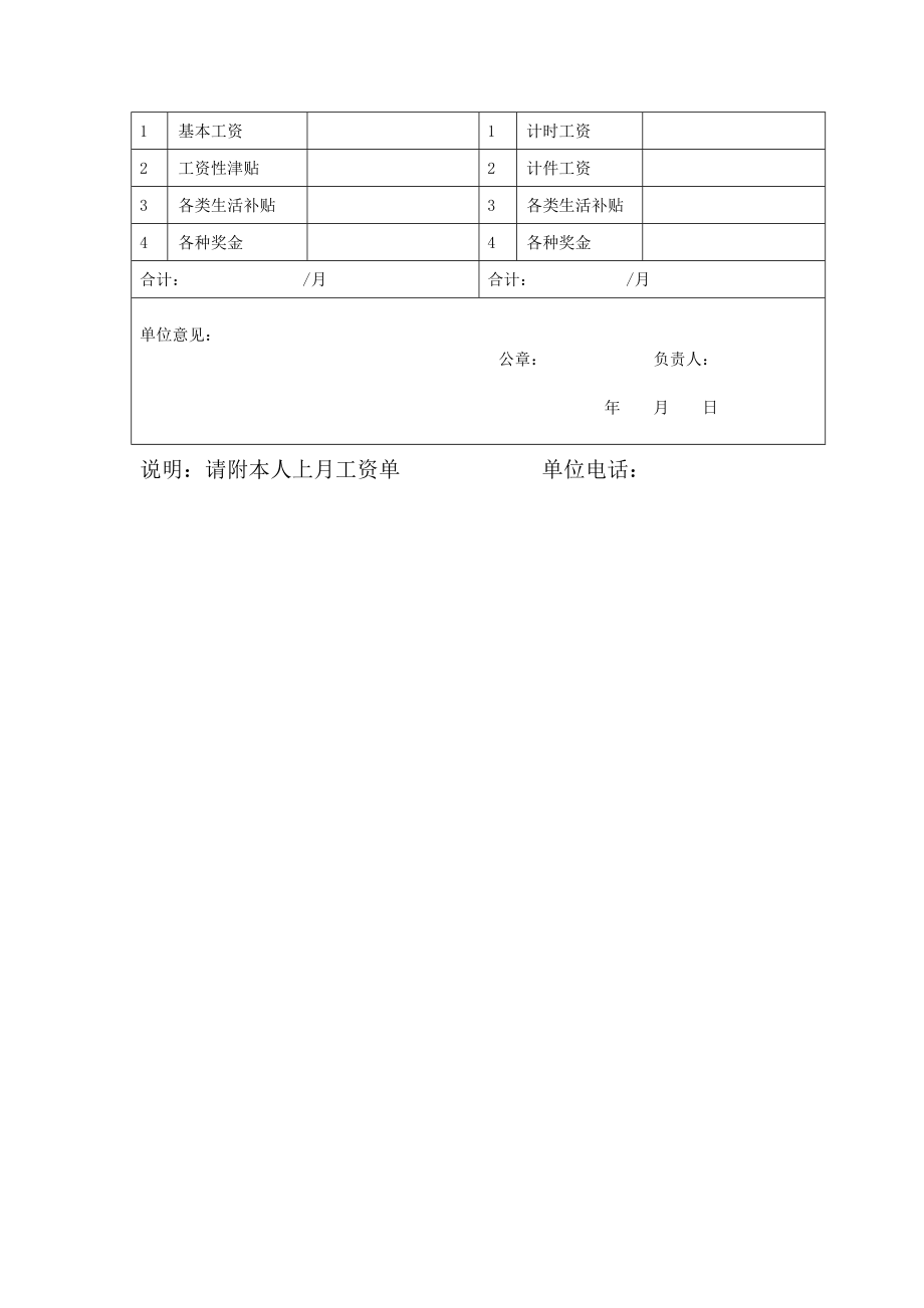 借款人经济收入证明.doc_第2页