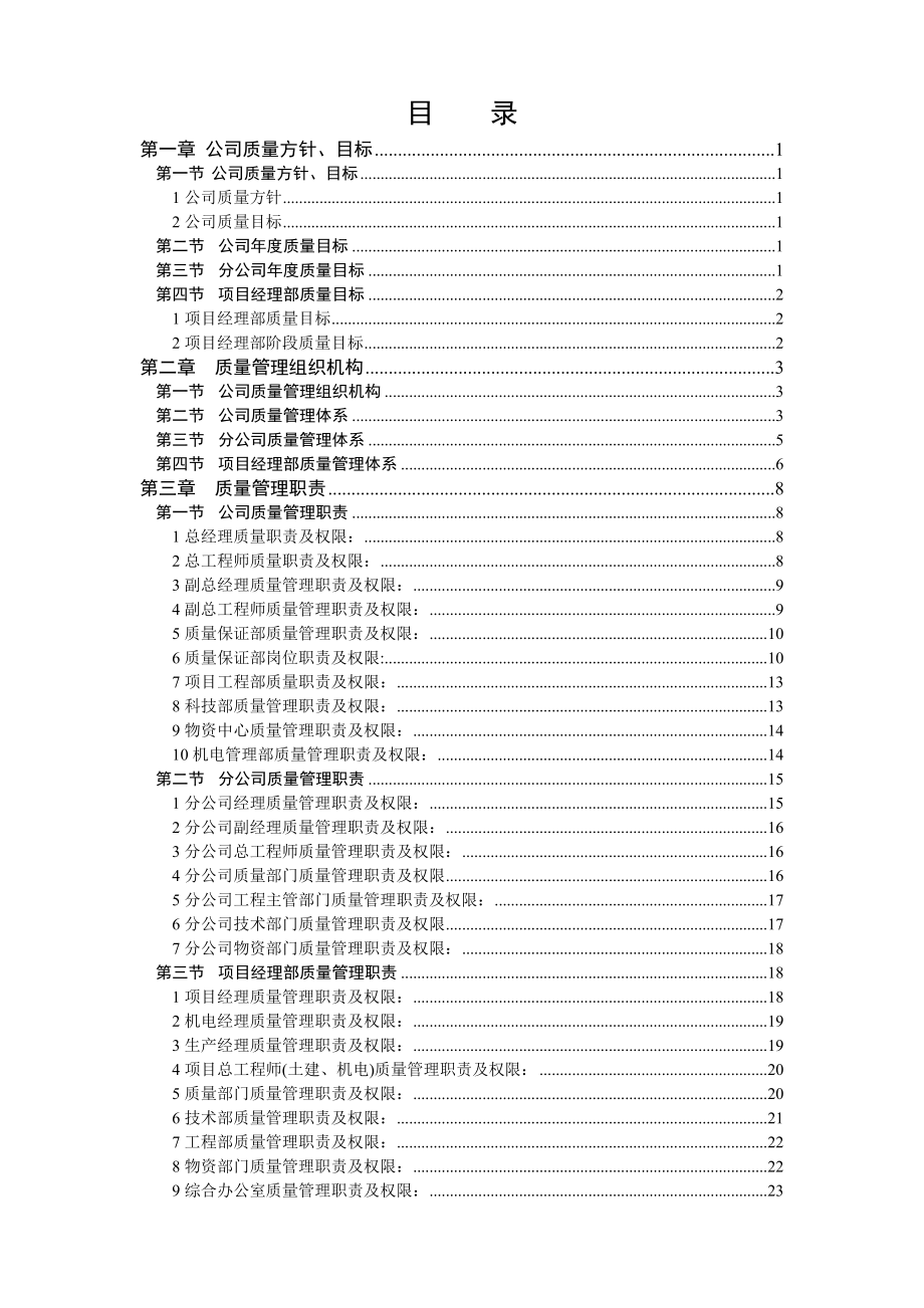 质量管理手册正文表格.doc_第1页