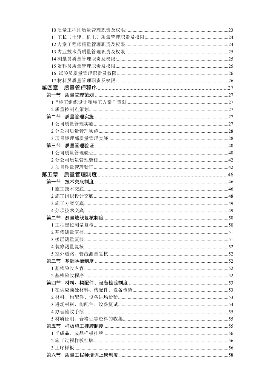 质量管理手册正文表格.doc_第2页