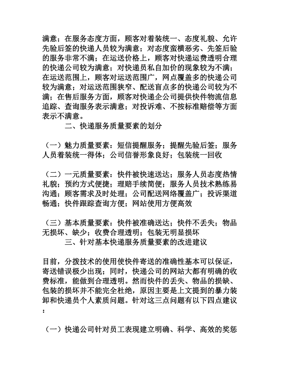 我国快递服务质量改进建议[权威资料].doc_第2页