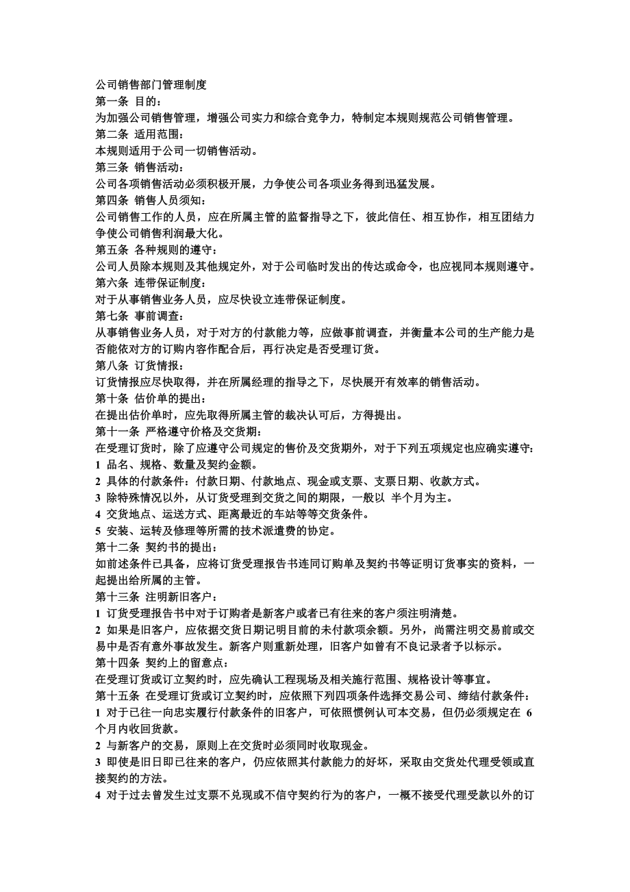 公司销售部门管理制度.doc_第1页