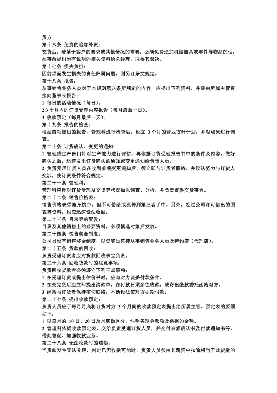 公司销售部门管理制度.doc_第2页