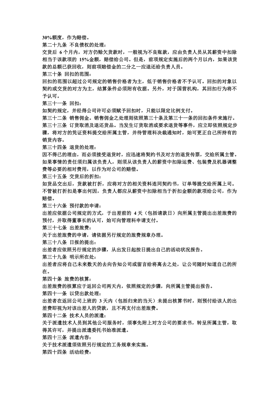 公司销售部门管理制度.doc_第3页