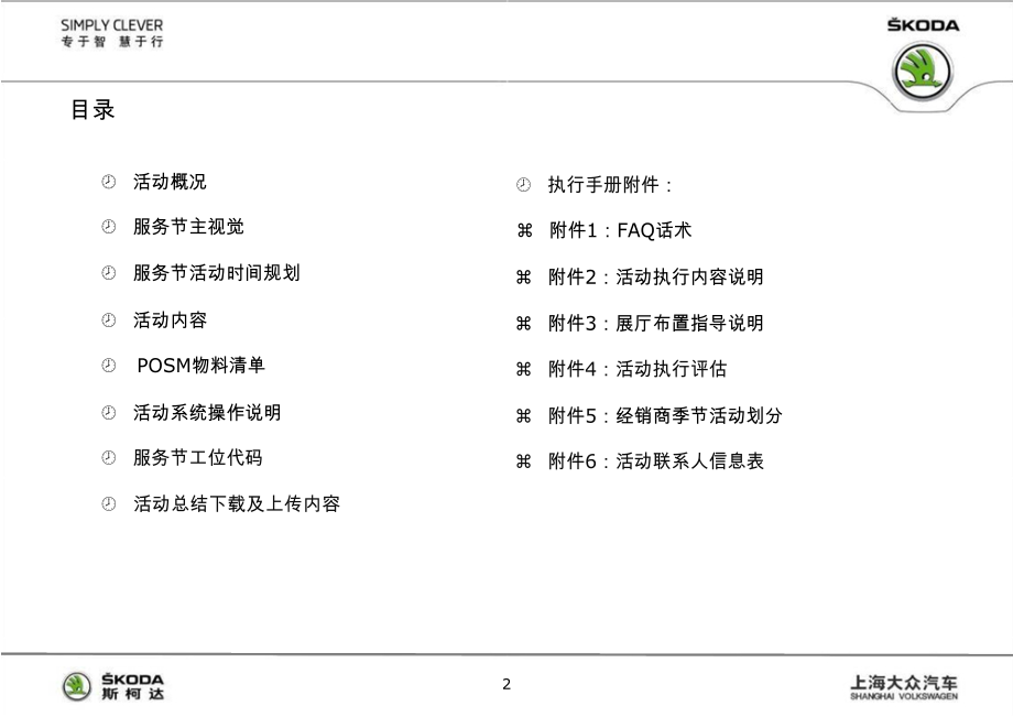 斯柯达服务节活动经销商执行手册.doc_第2页