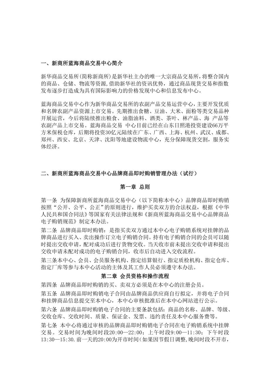 新商所蓝海商品交易中心制度汇编1.doc_第2页