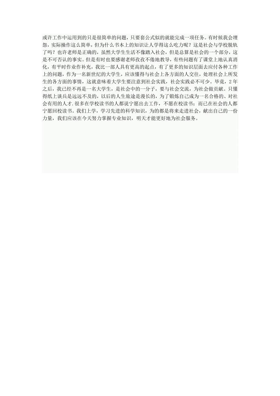 销售见习报告材料.doc_第2页