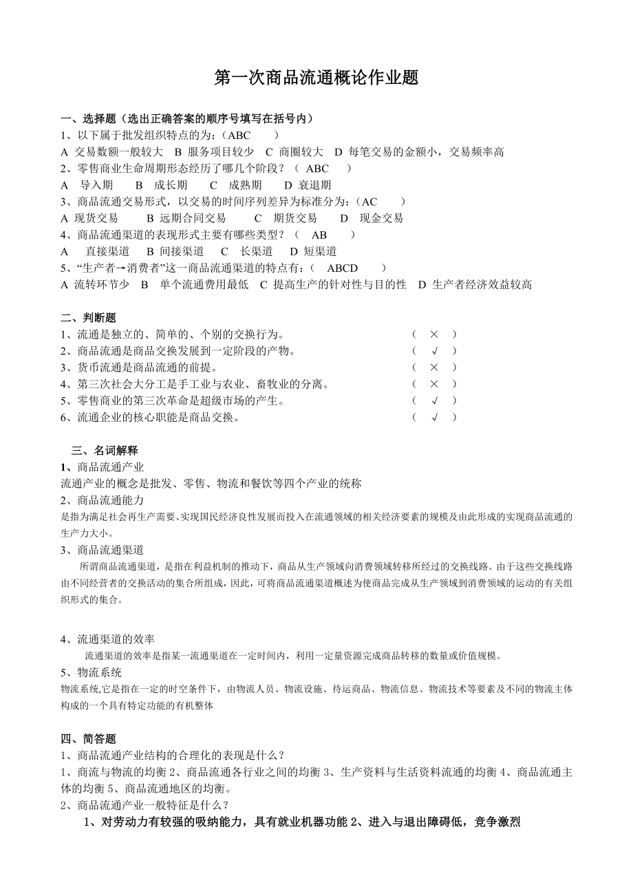 商品流通05174.doc_第1页