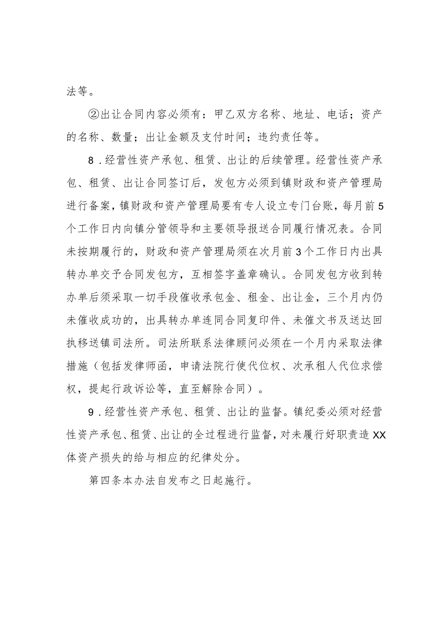 XX镇经营性资产管理办法.docx_第3页