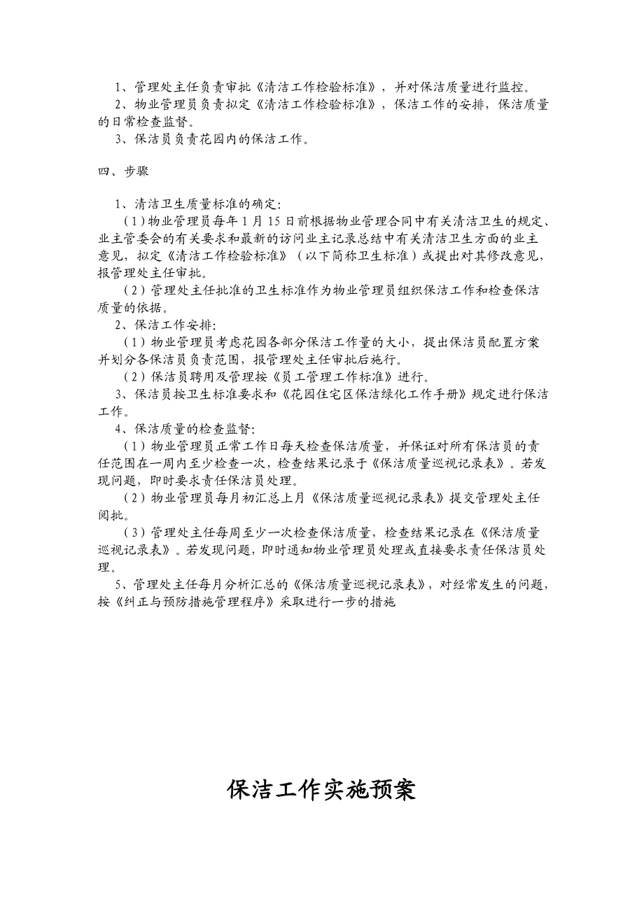 清扫保洁工作流程与质量执行标准.doc_第2页