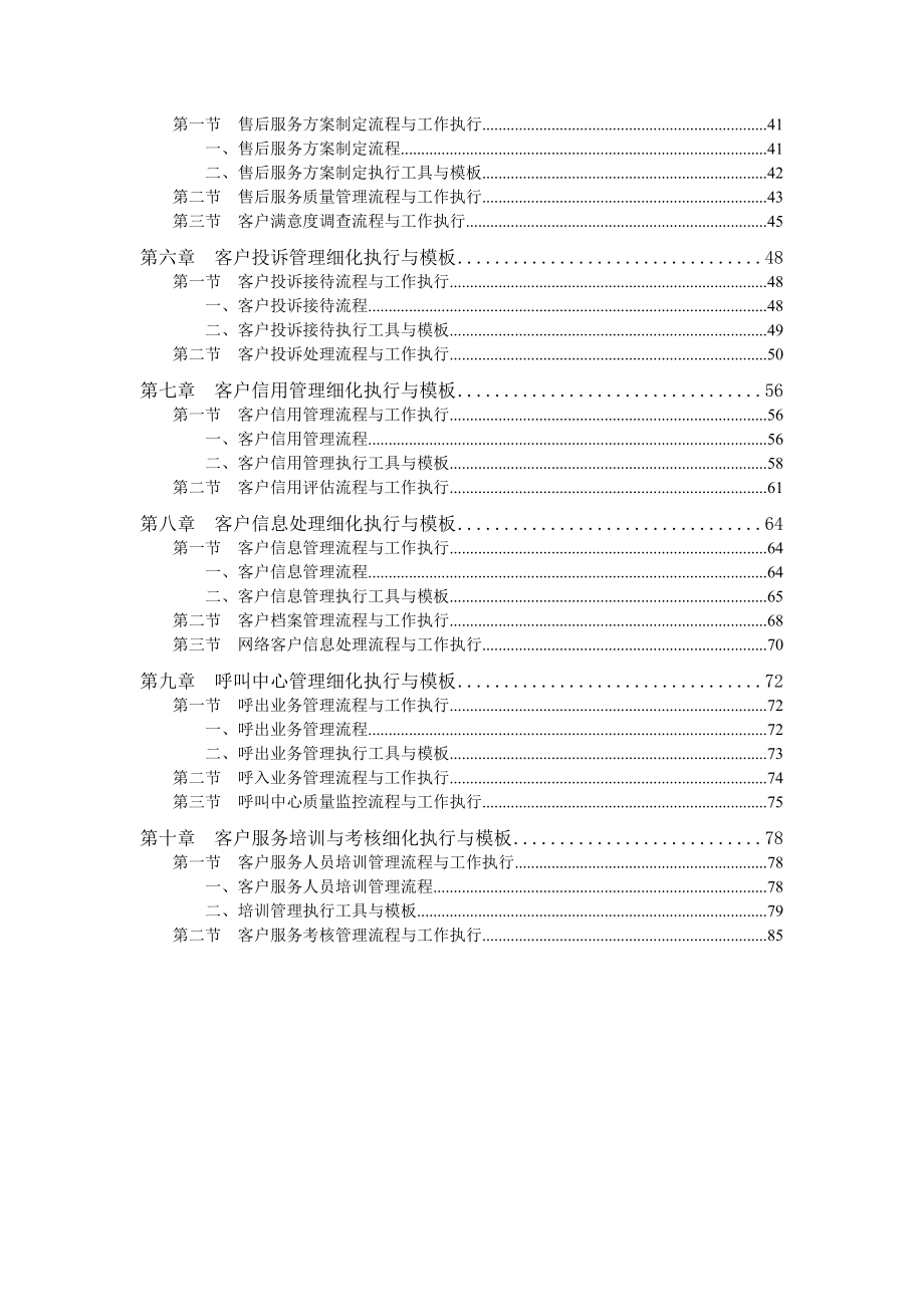 客户服务管理工作细化执行和模板.doc_第2页