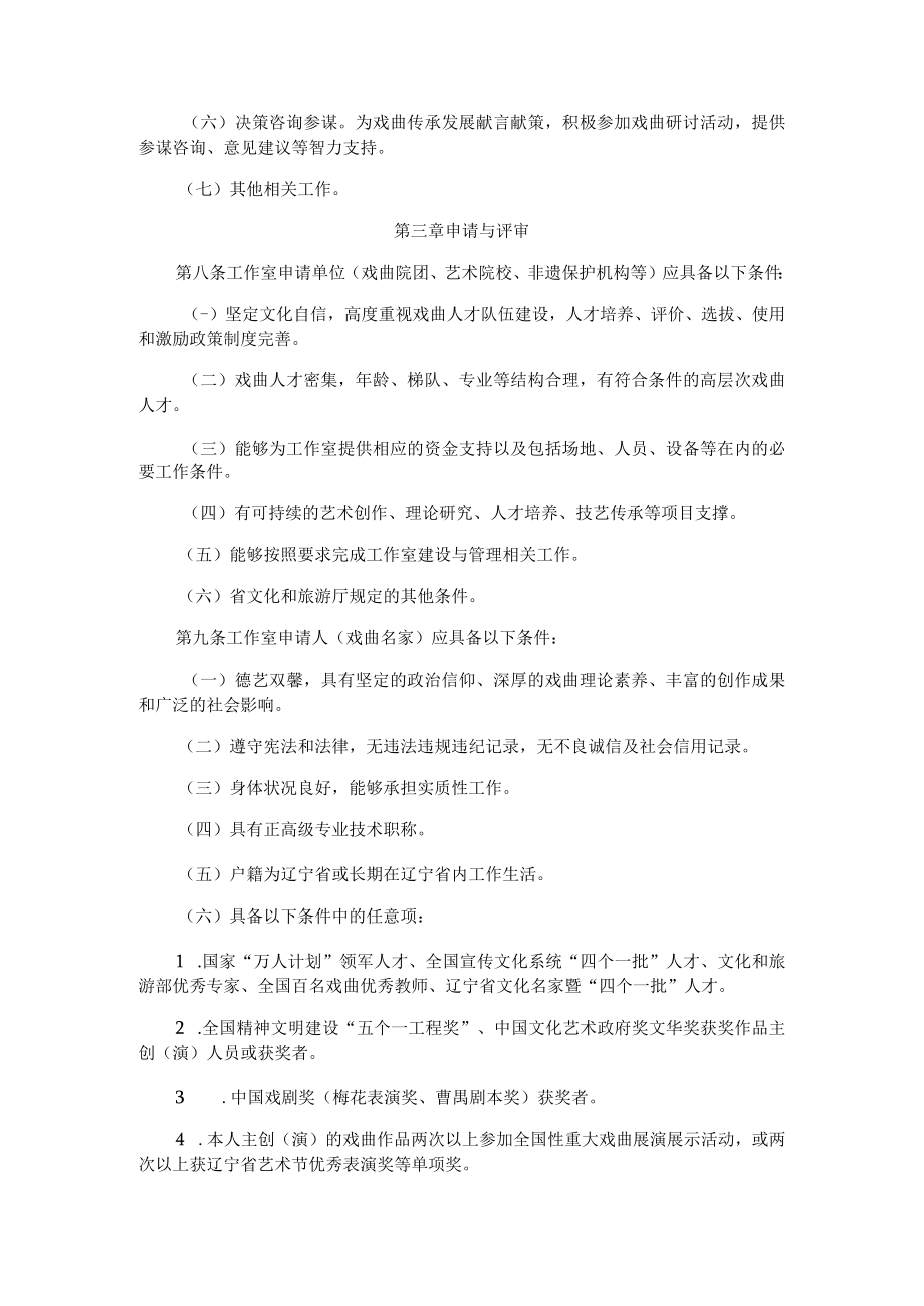 辽宁省戏曲名家工作室管理办法.docx_第2页