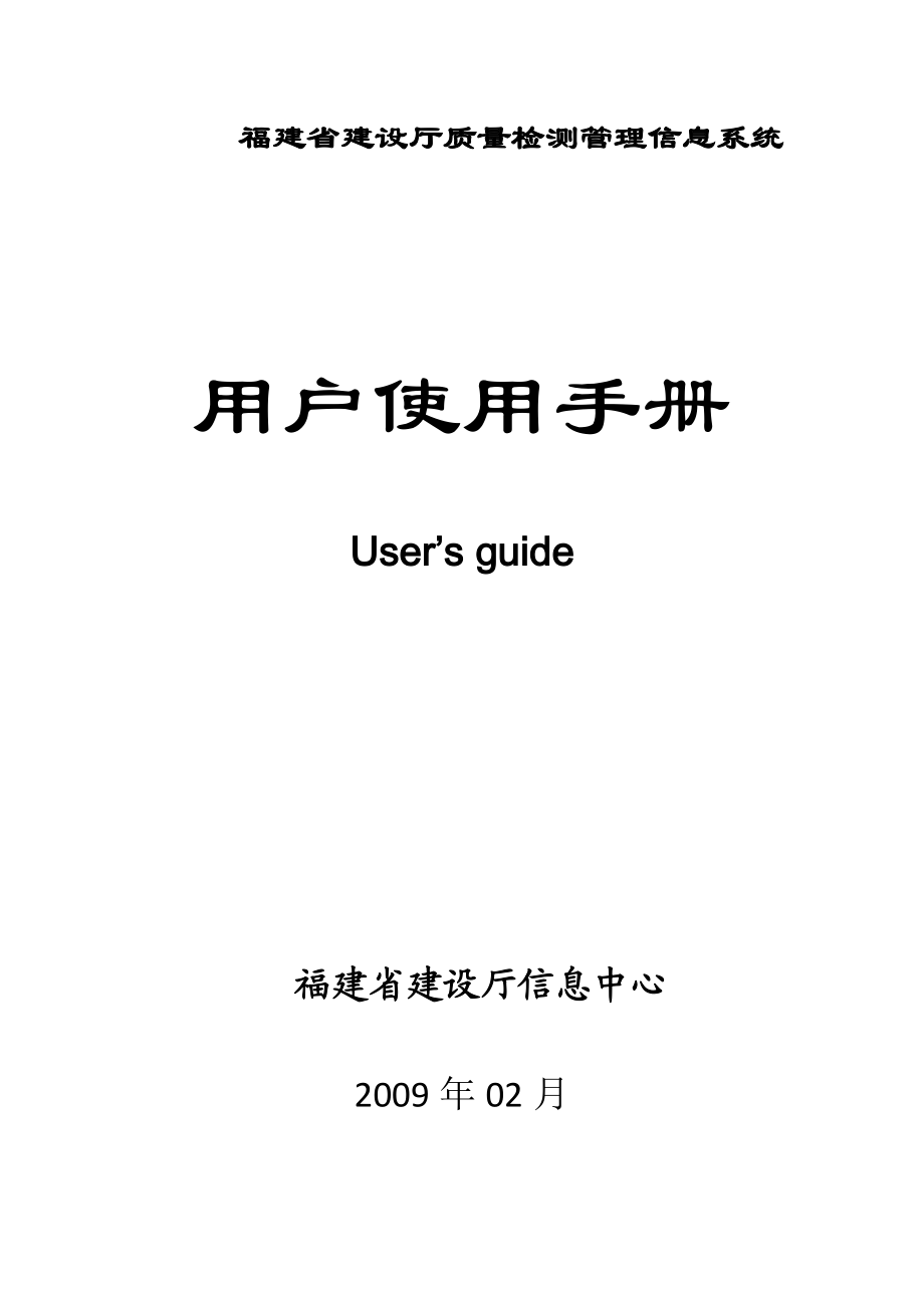 质量检测系统用户手册(企业用户).doc_第1页