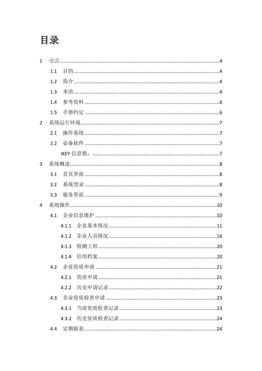 质量检测系统用户手册(企业用户).doc_第3页