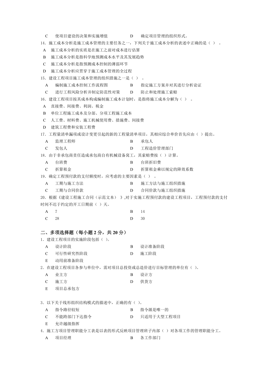 工程项目管理习题.doc_第2页