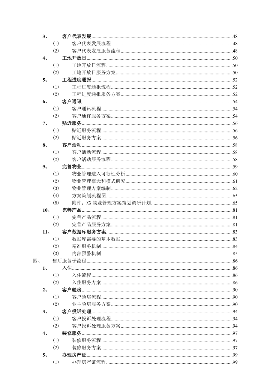 一站式销售服务流程.doc_第3页