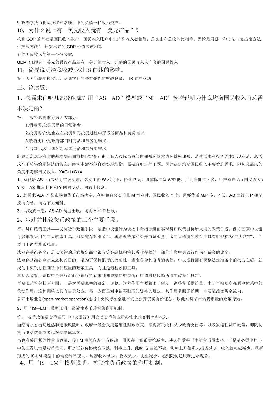 南开宏观经济学总复习带答案.doc_第3页