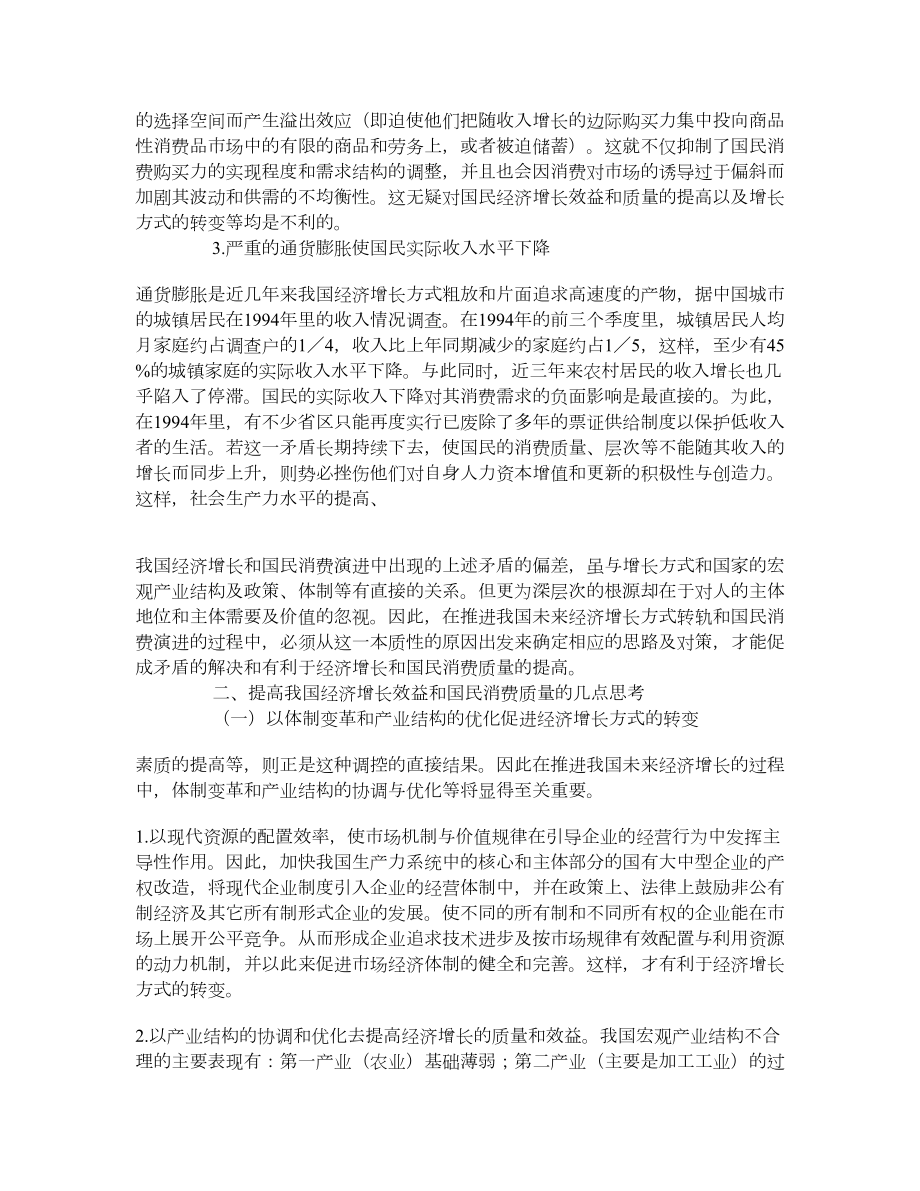 论我国经济增长与国民消费演进 学术资料中国经济学论文.doc_第3页