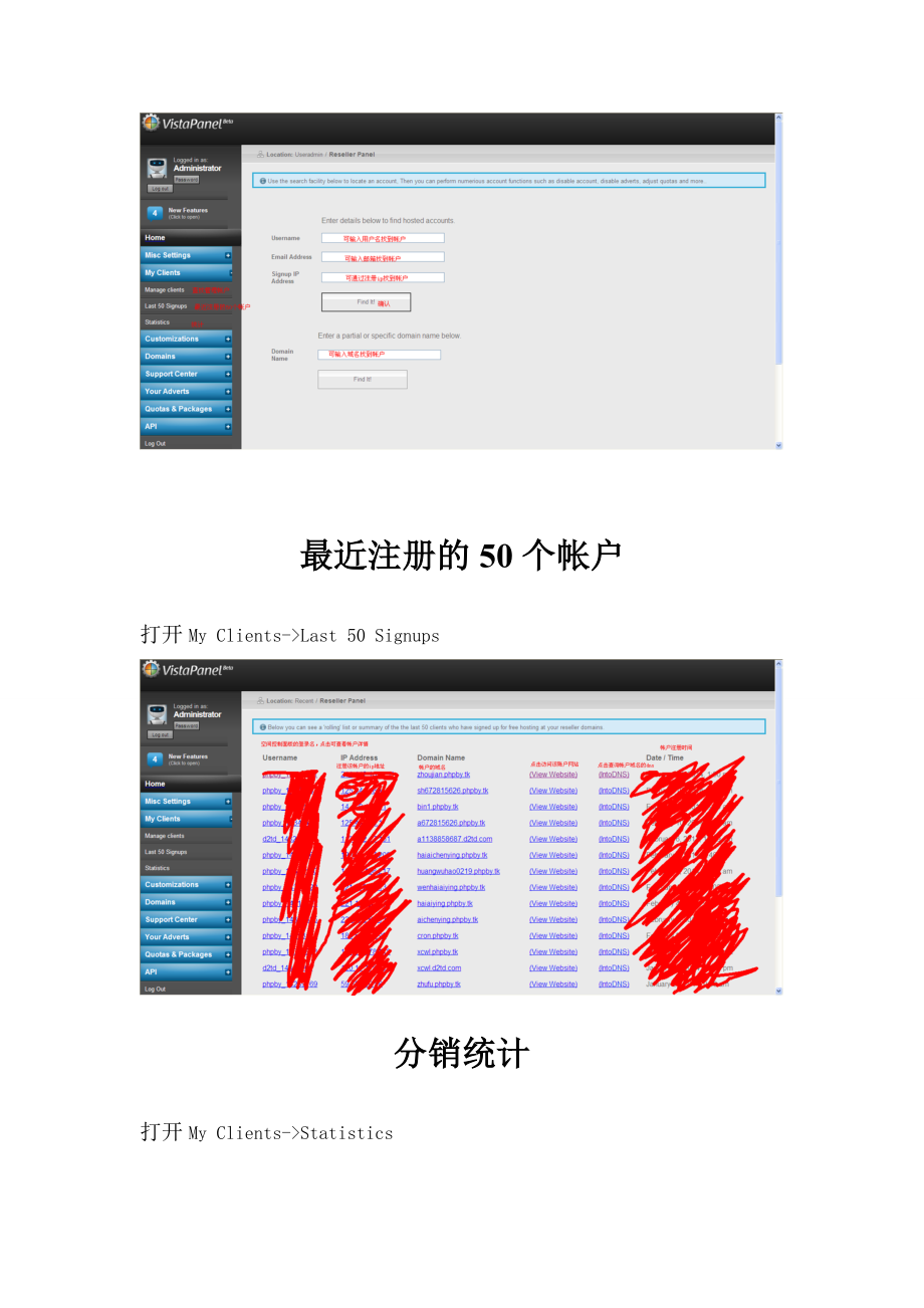 分销商管理后台操作教程.doc_第3页