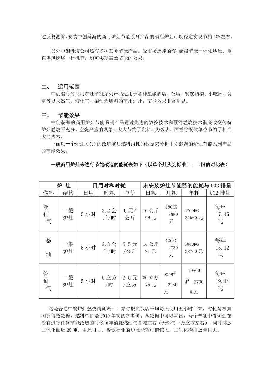 商用炉灶节能项目剖析[精品].doc_第3页